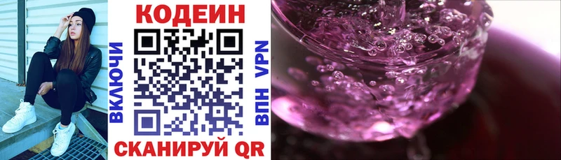 Кодеин напиток Lean (лин)  Судак 